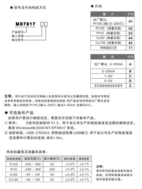 MS7917選型表.png